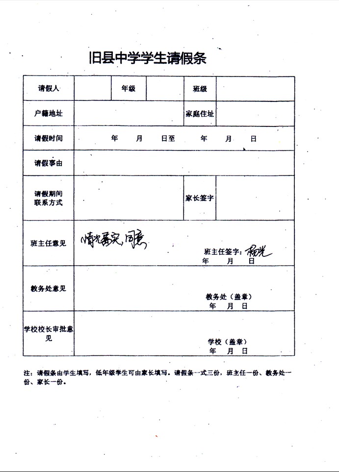 预览图未找到(请确认有leave_form_preview.jpg)